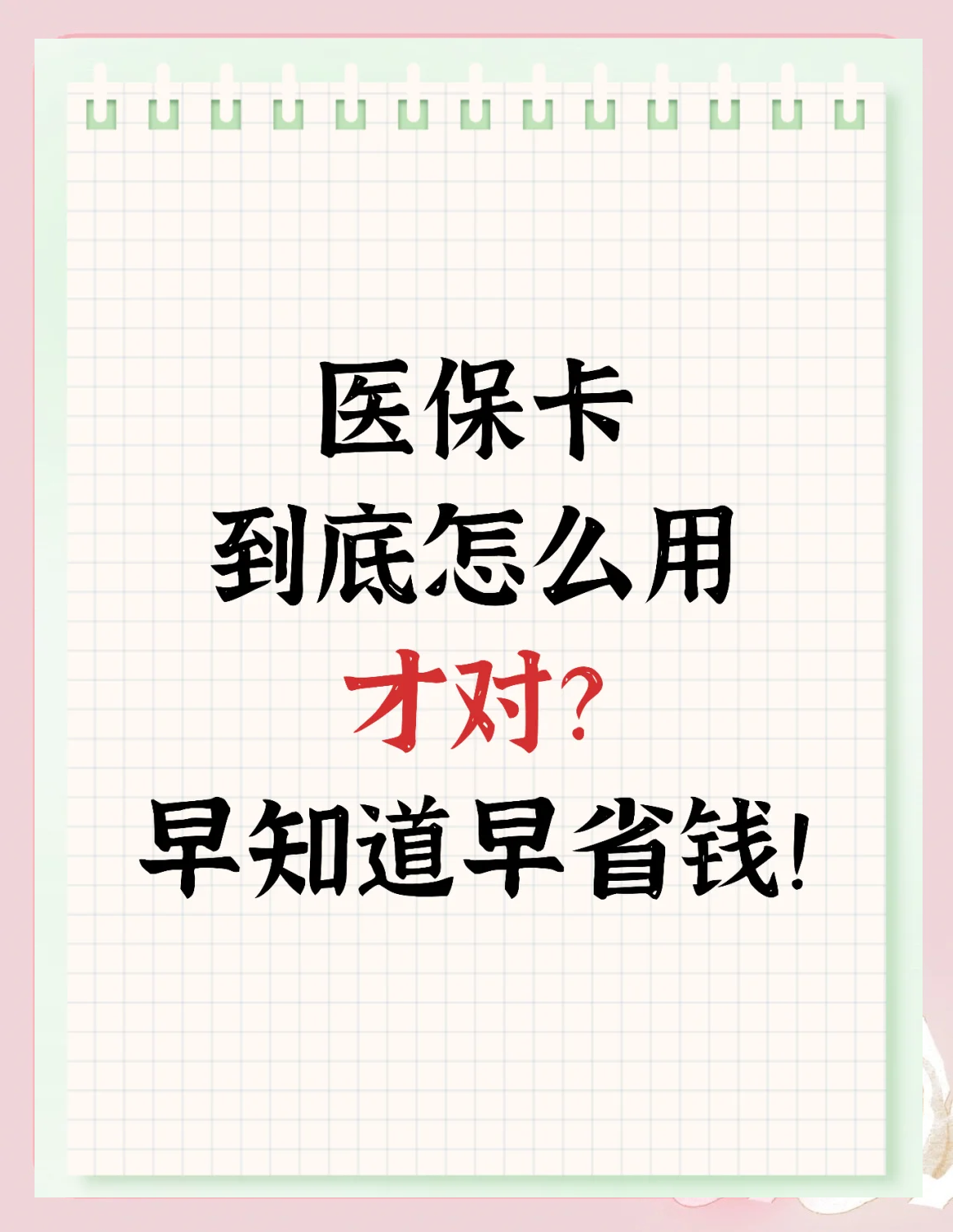 上海急用钱如何提取医保卡(急用钱提取医保卡钱最快多久到账)