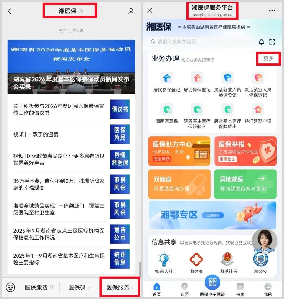 上海医保提取平台(医保提取平台官网)