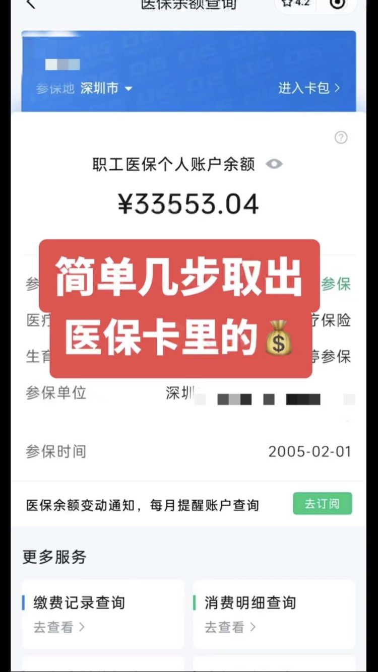 上海急用钱医保卡余额回收联系方式(医保卡余额超出3000元的部分)