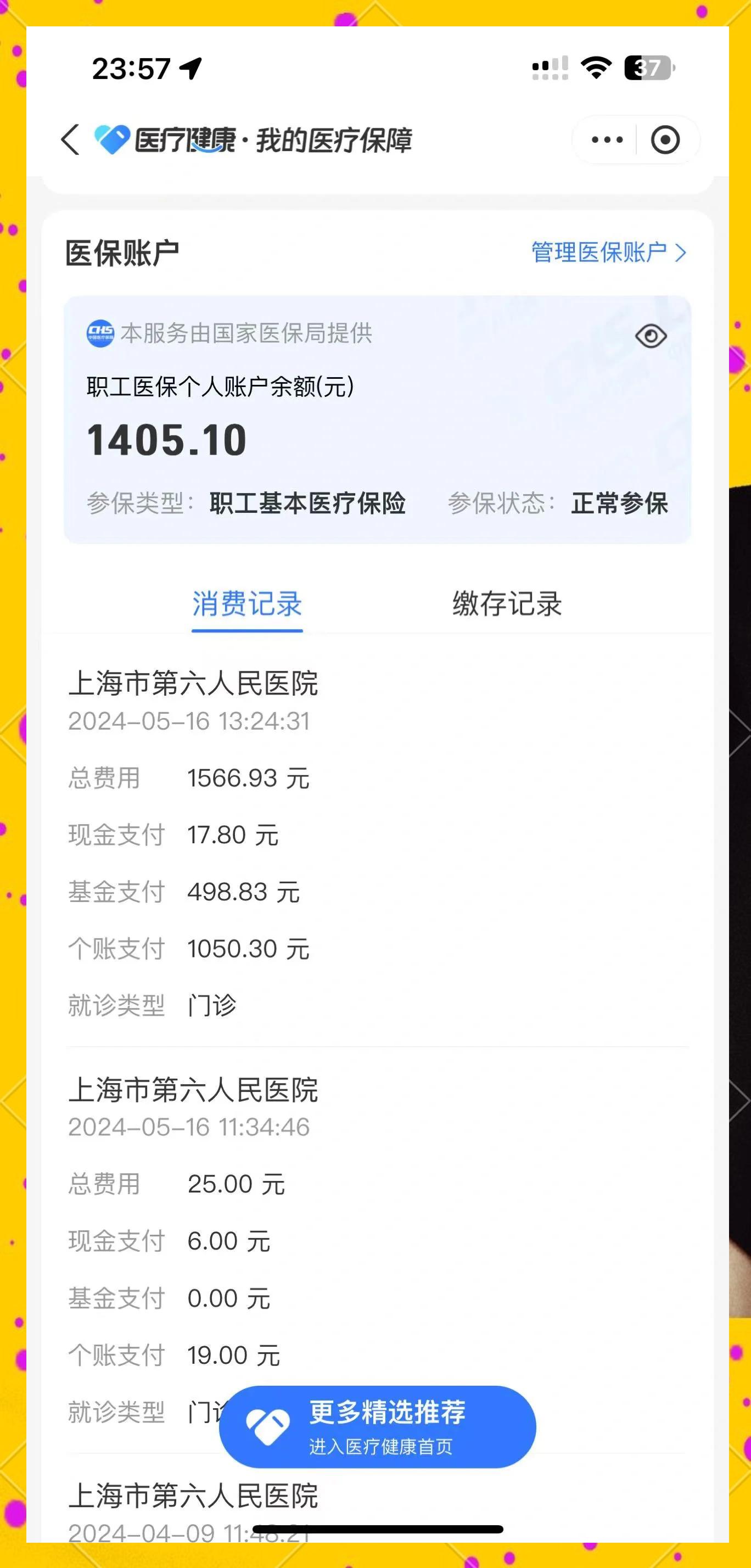 医保提取平台(医保在线提取) 医保提取平台(医保在线提取)