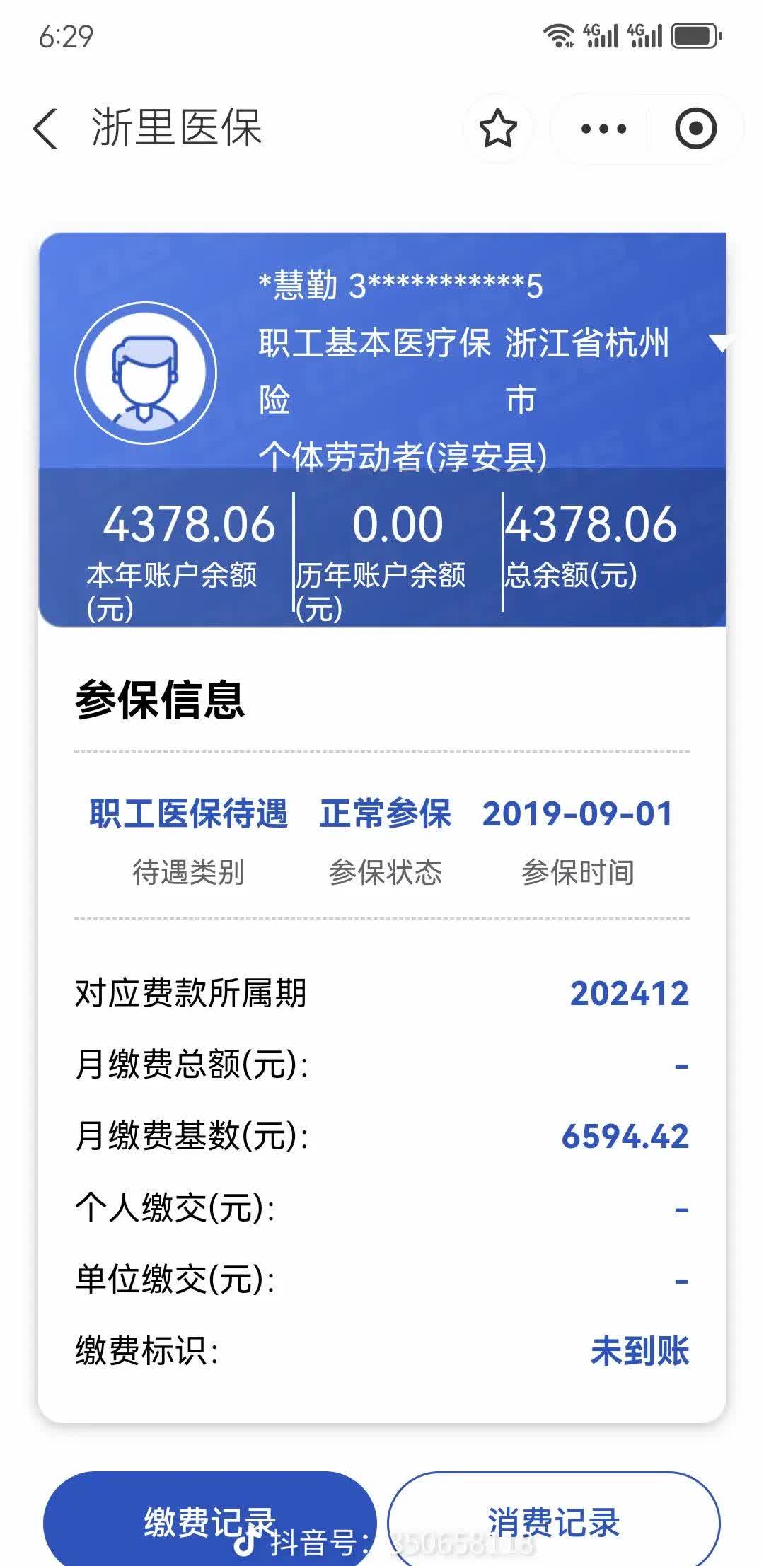 上海医保换现金秒到账微信(医保换现金可不可靠)