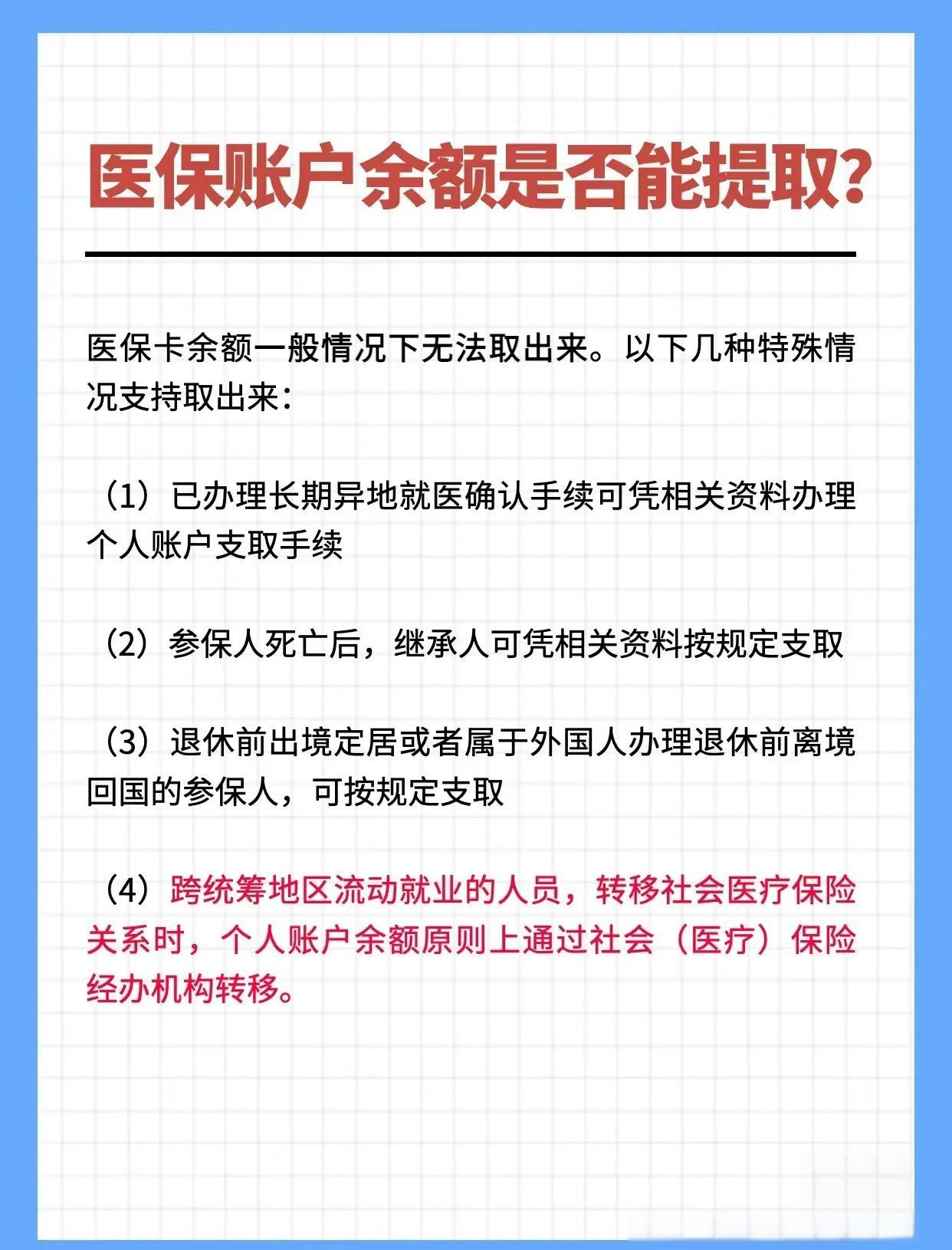 上海全国医保提取中介(全国医保提取中介官网入口)