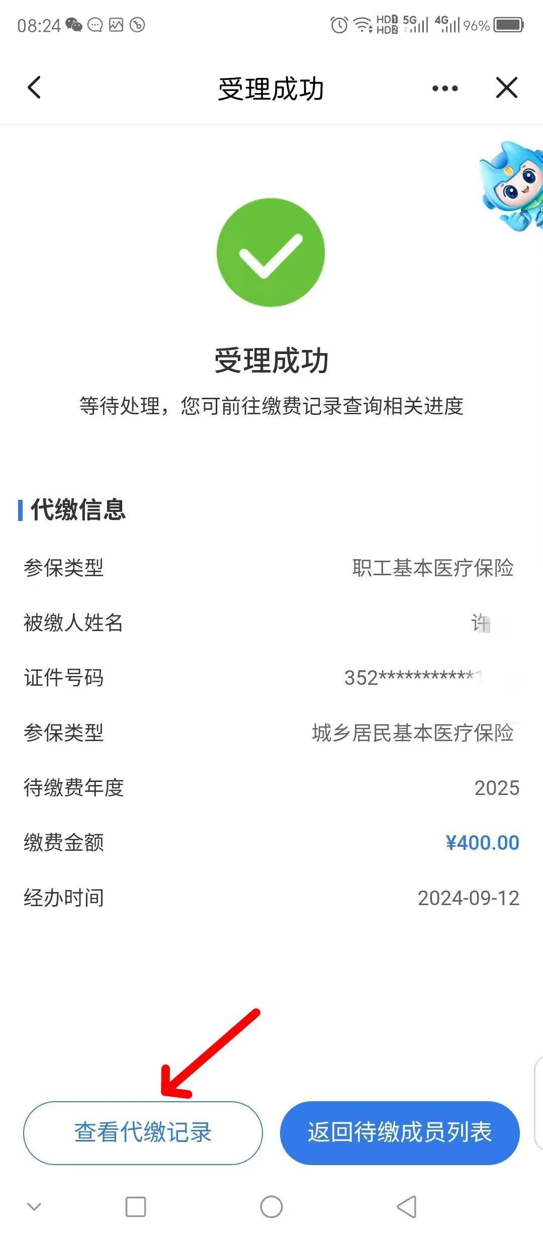 上海医保换现金秒到账微信(医保卡余额换现金)