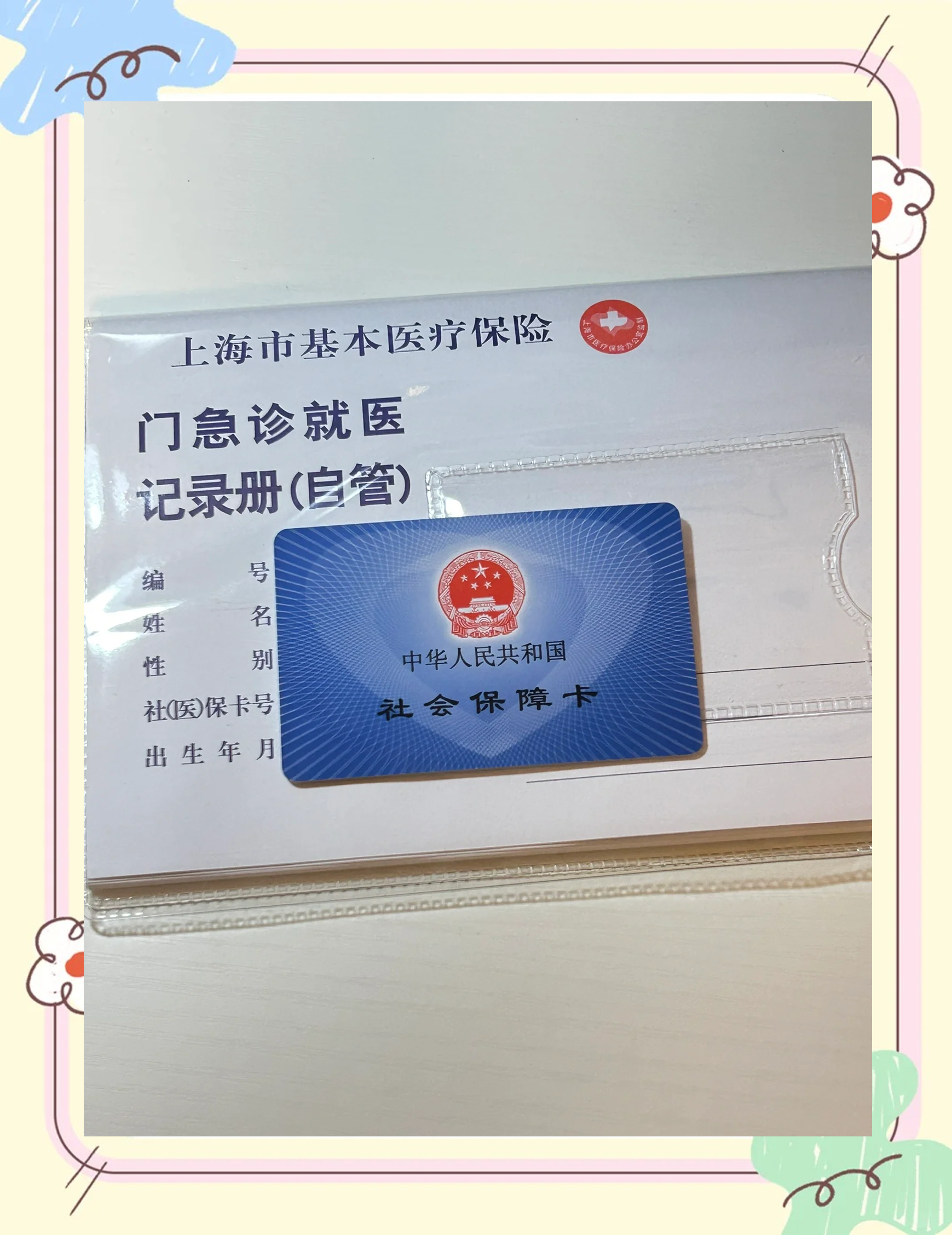 上海急用钱套医保卡(一千的医保能套现多少)