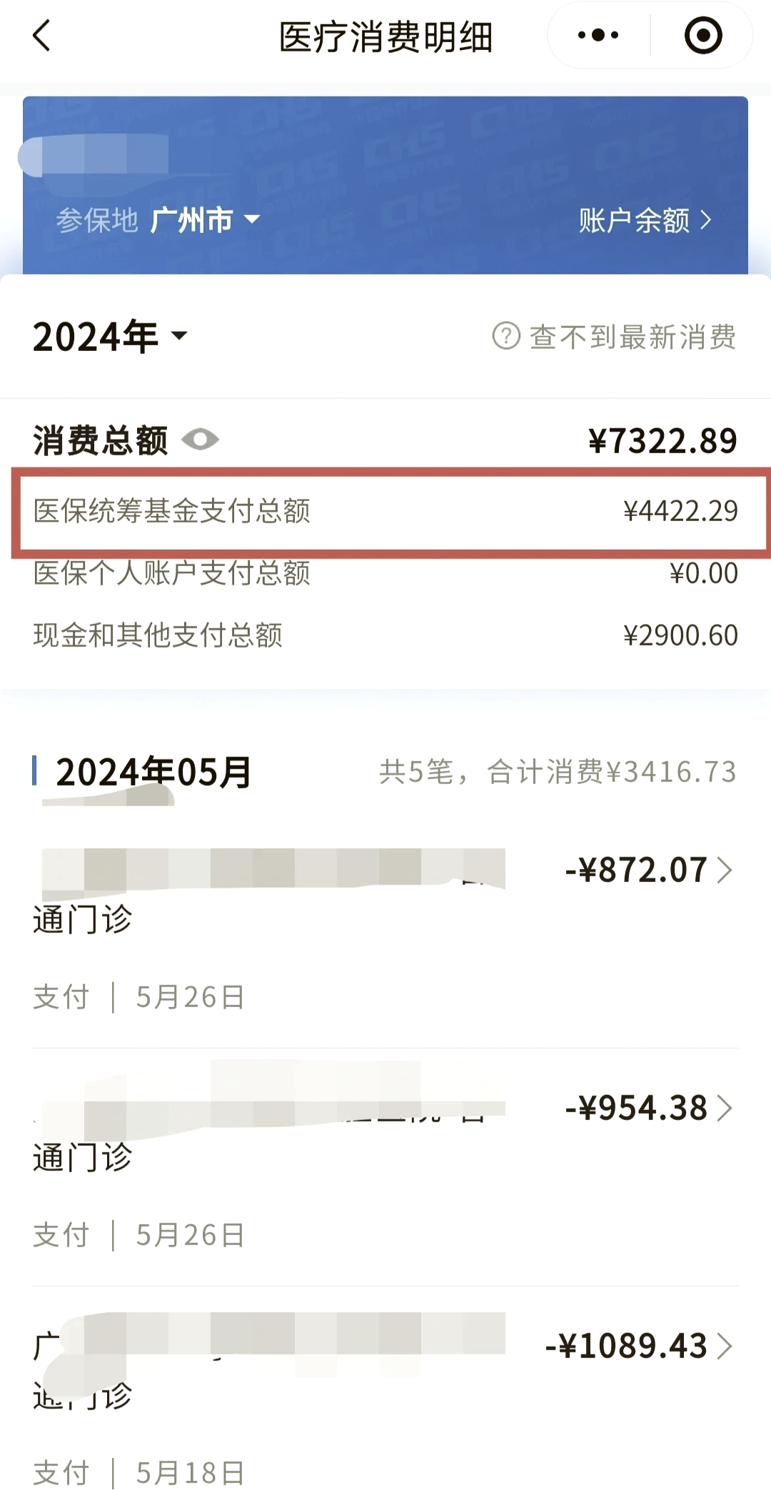 上海医保余额取现中介微信(医保网上提现)