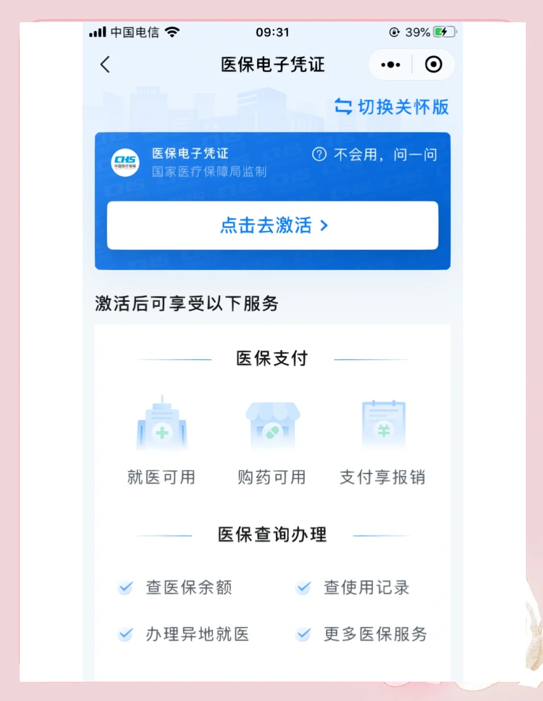 上海医保提取微信(200元小额医保提取微信)