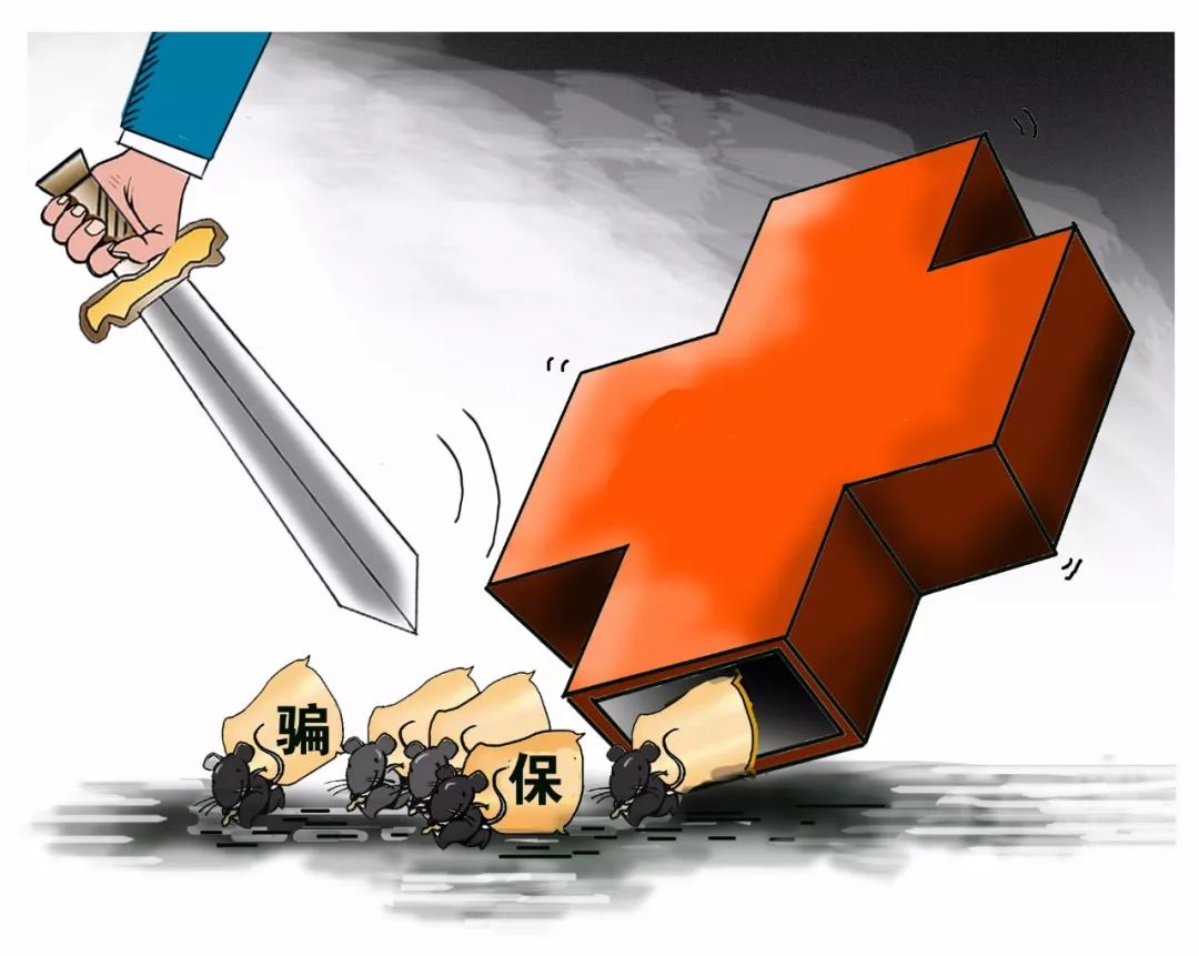 上海医保套现被骗(医保套现被骗了怎么办)