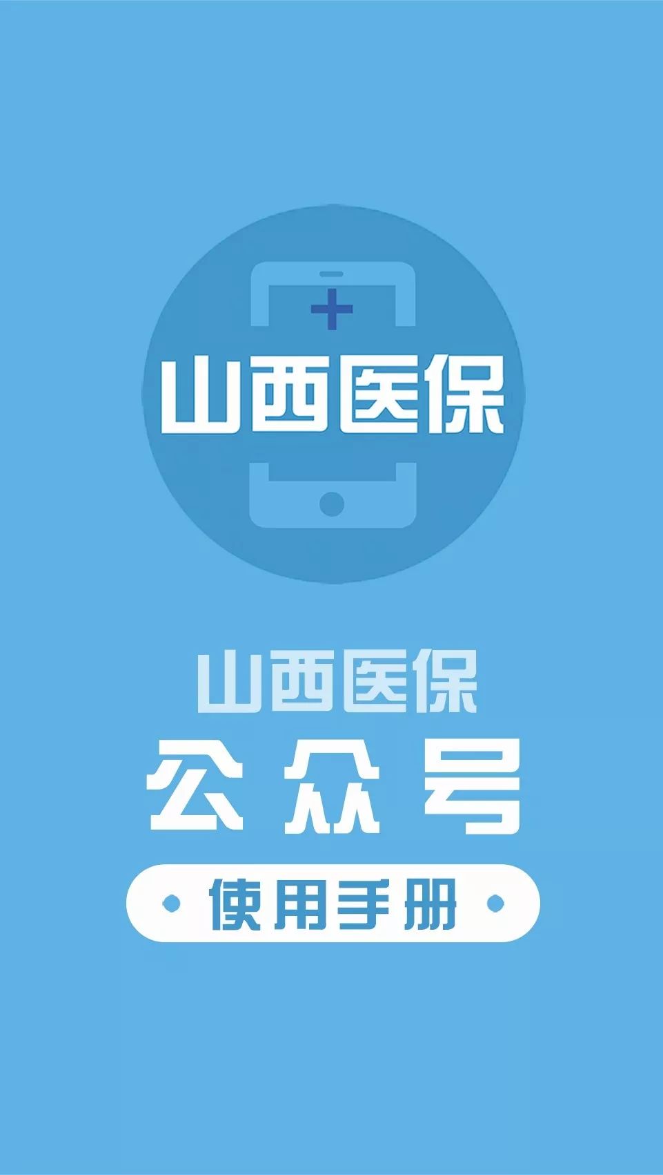 上海医保套现微信号(医保套现微信号安全吗)