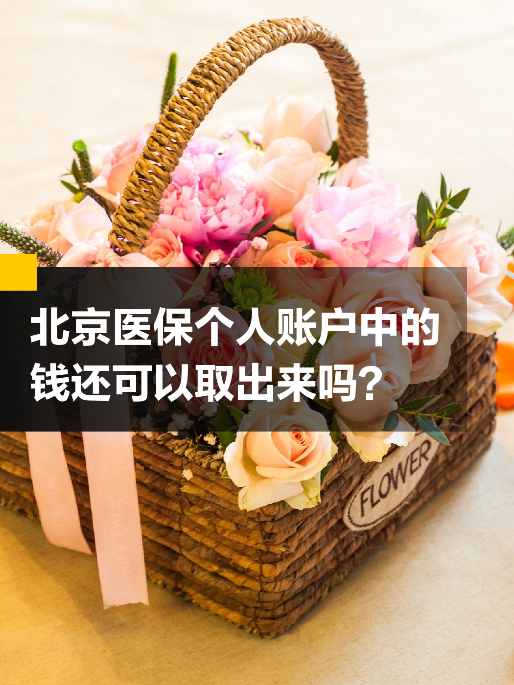 上海医保余额可以提取吗(医保余额可以提取吗怎么操作)