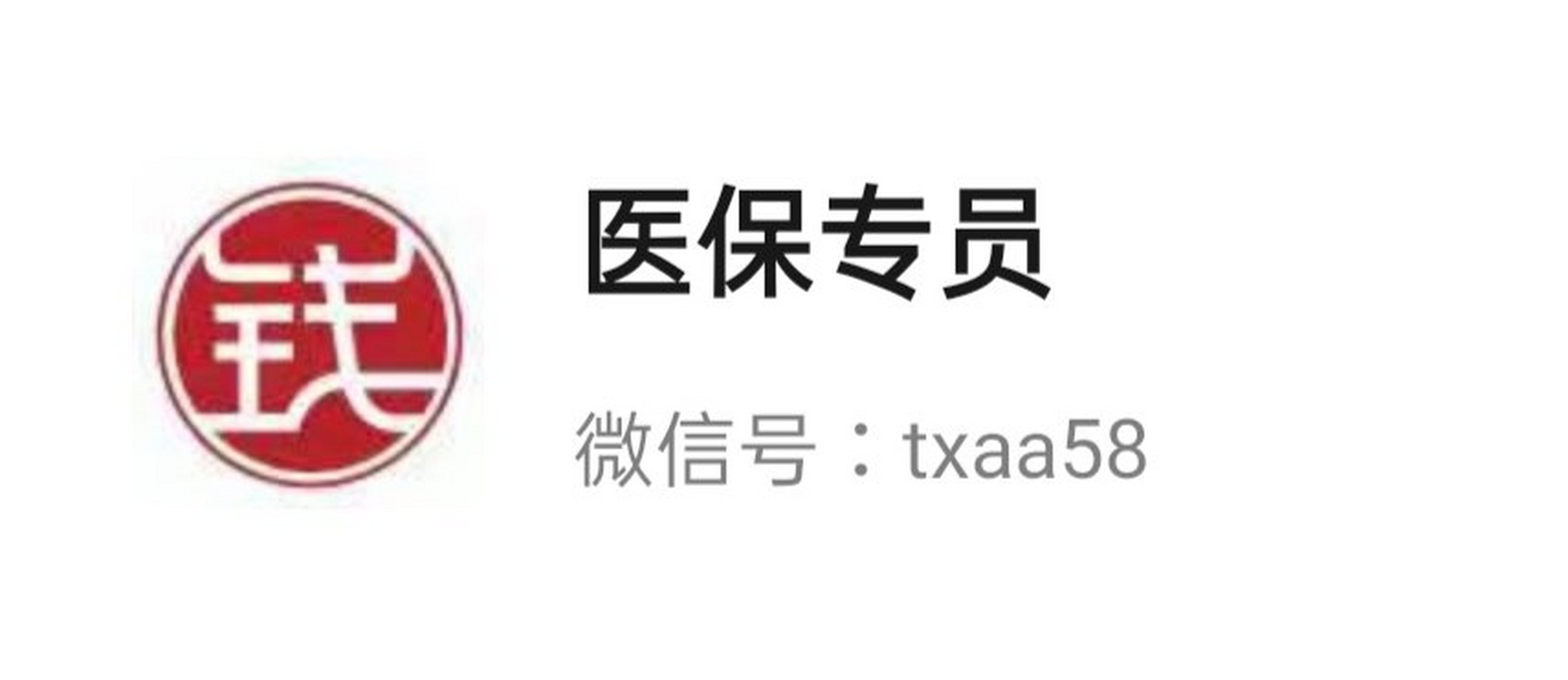 医保取现回收商家微信(北京医保取现回收商家微信) 医保取现回收商家微信(北京医保取现回收商家微信)