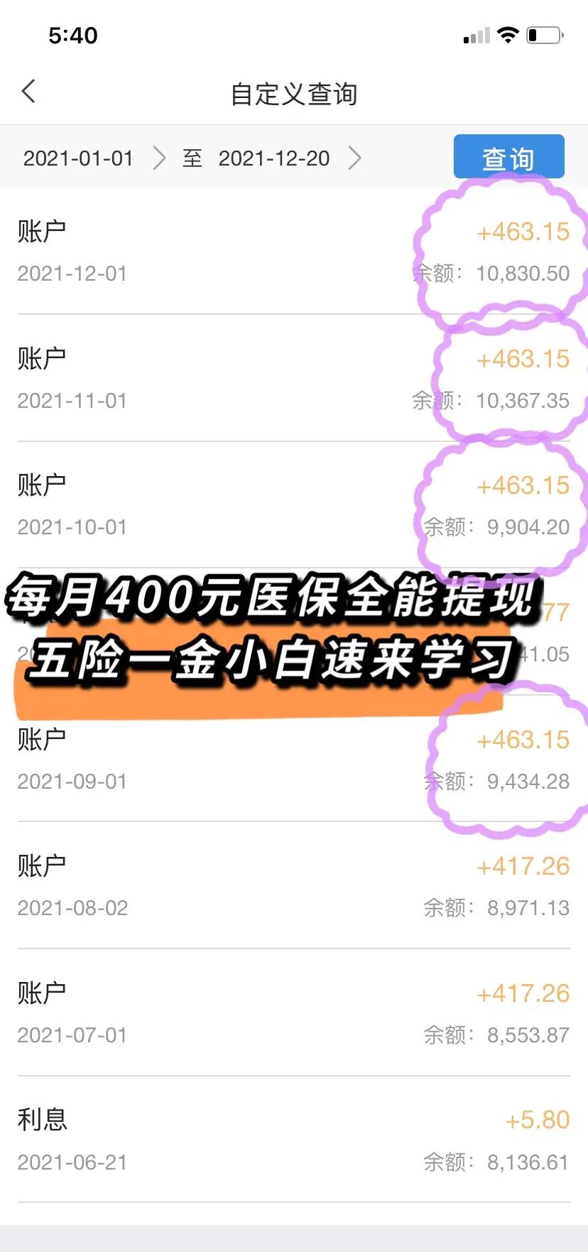 上海医保个人账户提取(医保个人账户提取多久到账)