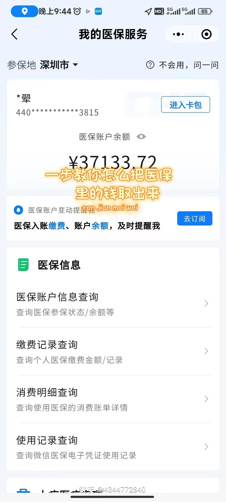 上海医保提取个人金额(医保提取个人金额多久能到)