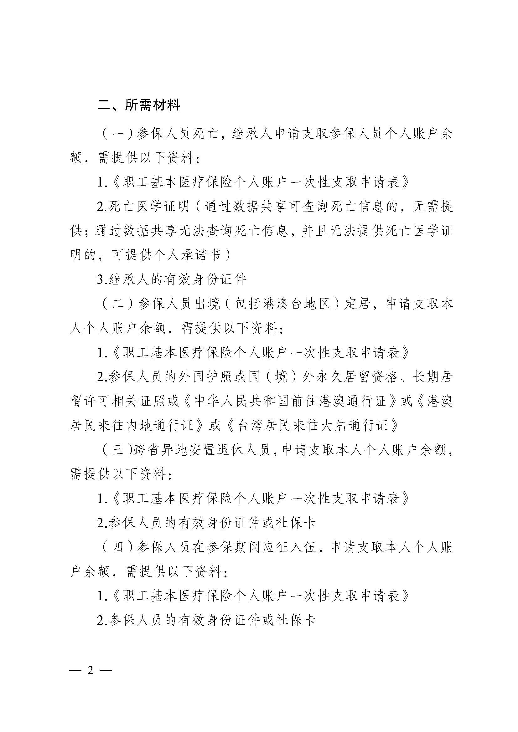 上海医保提取代办(医保提取代办流程)