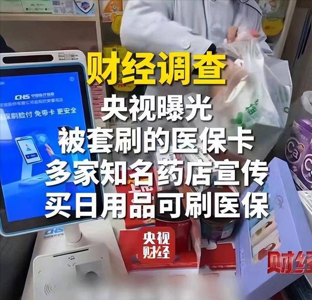 上海医保卡套现后果(医保卡的钱套现对医保有什么影响)