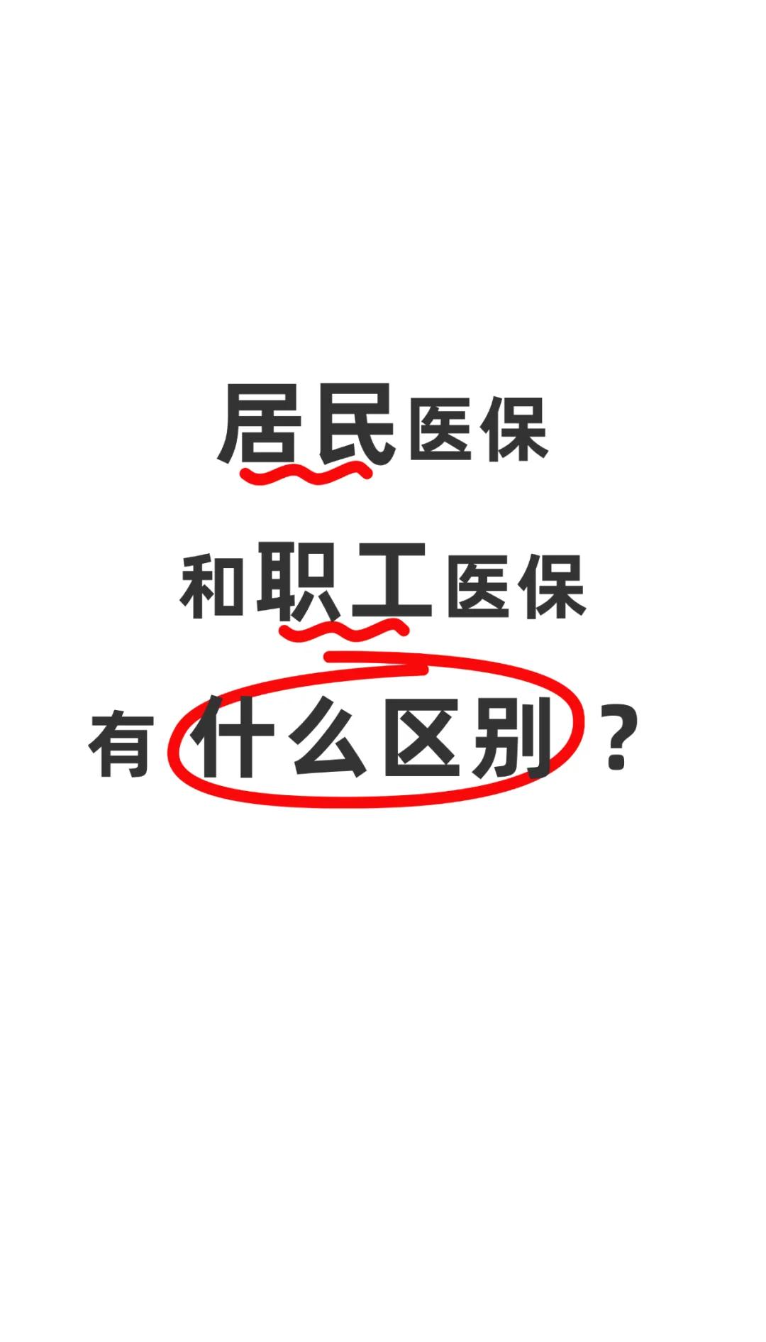 上海职工医保(职工医保断交后,再续缴费,多久能报销)