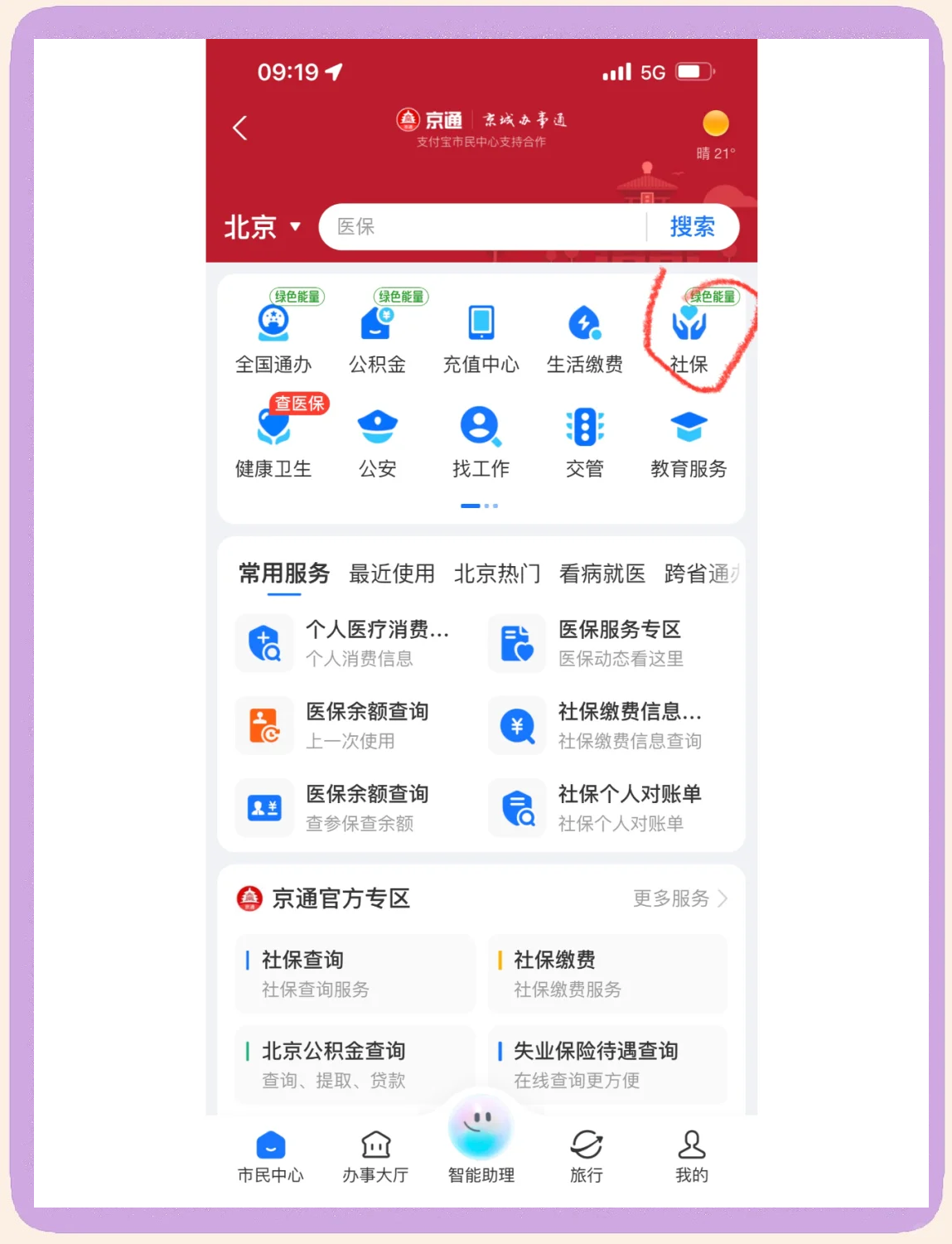 上海医保卡余额查询(北京医保卡余额查询方法)