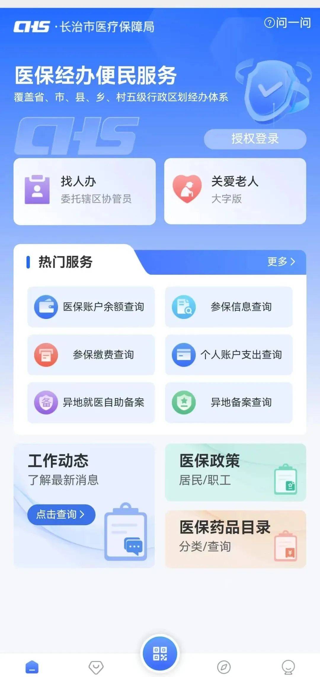 上海长春市医保查询个人账户(长春市个人医保卡余额查询)