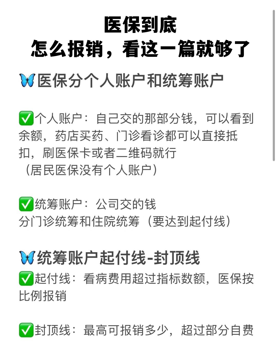 上海学生医保卡怎么报销(学生医保卡报销起付线)