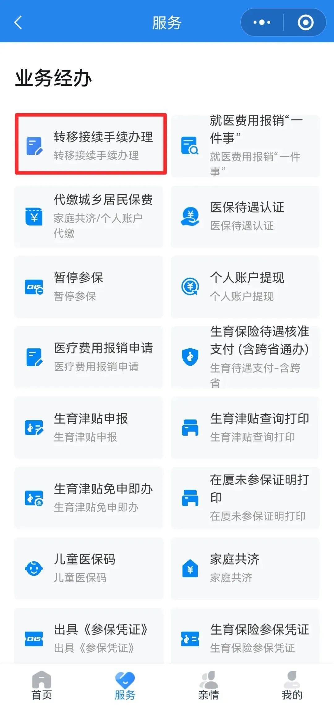 上海异地医保转移(退休人员随子女异地医保转移)