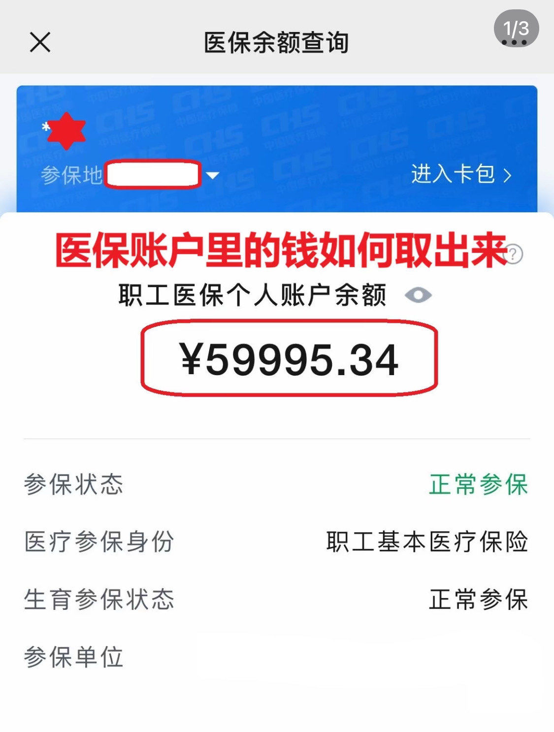 上海为什么医保卡里没有钱(为什么医保卡里没有钱还可以报销)