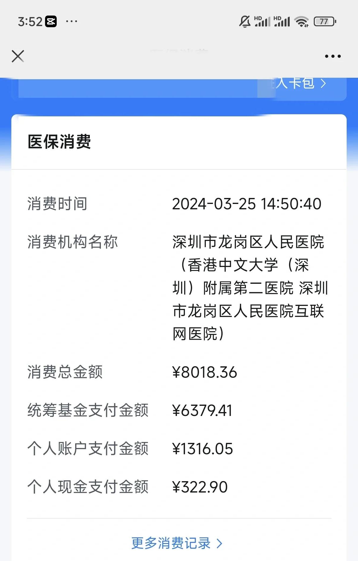 深圳市少儿医保(深圳市少儿医保缴费)