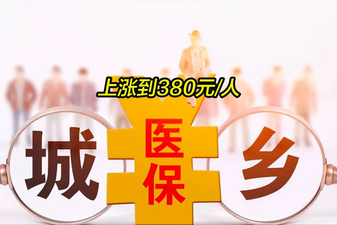 上海2019年城镇居民医保多少钱(2019年城镇居民医保多少钱一年)