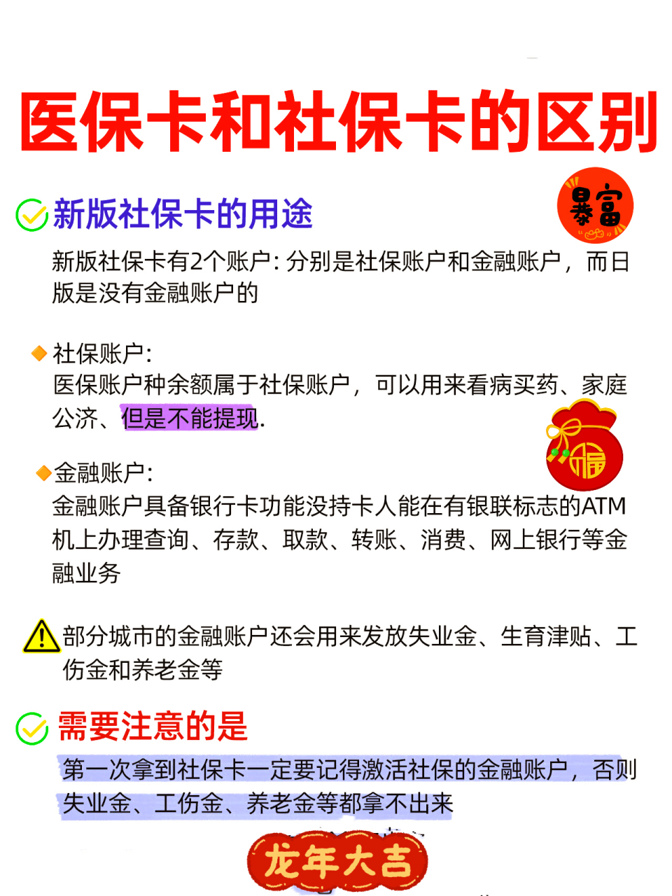 上海社保跟医保有什么区别(社保医保怎么查询交了多少年)