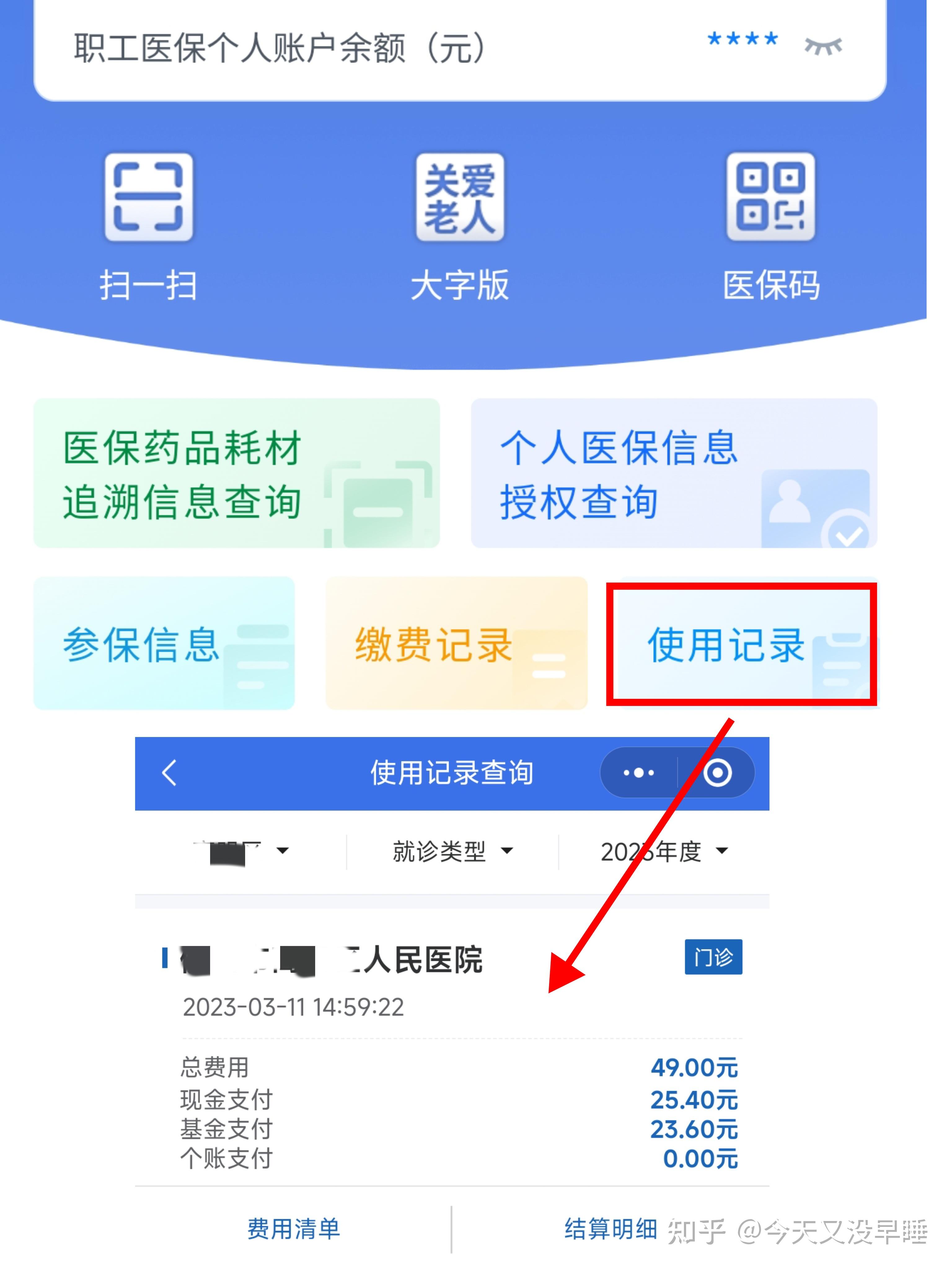 上海武汉医保查询(武汉医保查询个人账户明细查询)