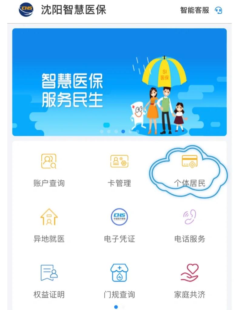 上海沈阳医保电话(沈阳医保电话查询)