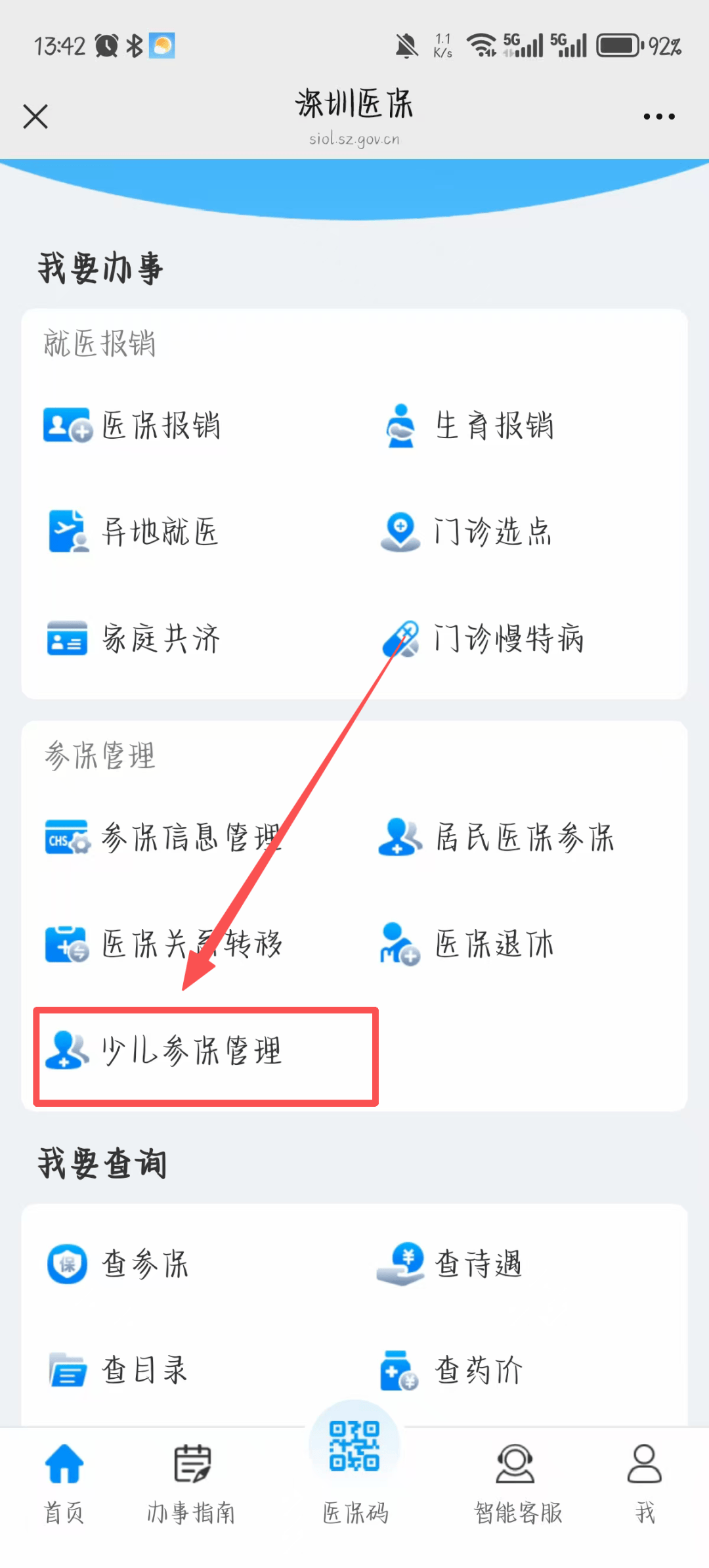上海深圳少儿医保网(2018深圳少儿医保网)